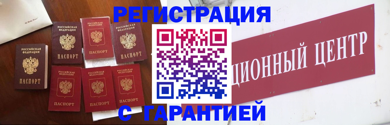 временная регистрация надежно в Заринске