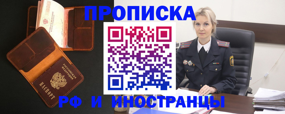 временная регистрация адрес в Заринске