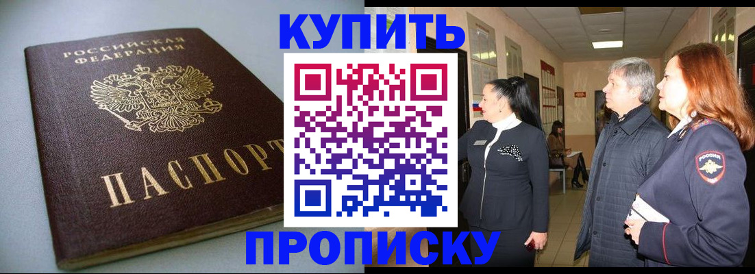 временная регистрация в Заринске